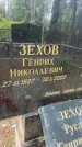Захоронение ID 3571740
