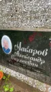 Захоронение ID 3571748