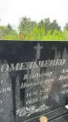 Захоронение ID 3571751
