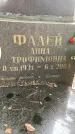 Захоронение ID 3571756
