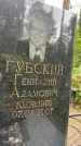 Захоронение ID 3571763