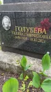Захоронение ID 3571769