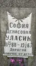 Захоронение ID 3571777