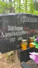 Захоронение ID 3571780