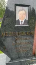 Захоронение ID 3571803