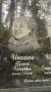 Захоронение ID 3571818