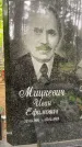 Захоронение ID 3571820