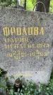 Захоронение ID 3571824