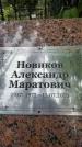 Захоронение ID 3571826
