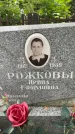 Захоронение ID 3571834