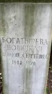 Захоронение ID 3571840