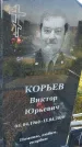 Захоронение ID 3571847