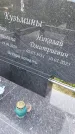 Захоронение ID 3571850