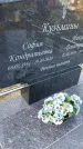 Захоронение ID 3571851