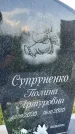 Захоронение ID 3571853