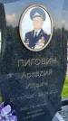Захоронение ID 3571861