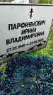Захоронение ID 3571872