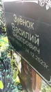 Захоронение ID 3571892