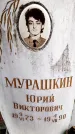 Захоронение ID 3571920