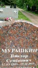 Захоронение ID 3571921