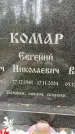 Захоронение ID 3571947