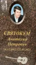 Захоронение ID 3571949