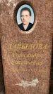 Захоронение ID 3571950