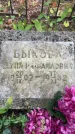 Захоронение ID 3571964