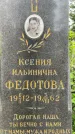 Захоронение ID 3571969