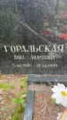 Захоронение ID 3571974