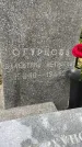 Захоронение ID 3571981