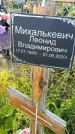 Захоронение ID 3571997