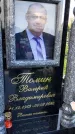 Захоронение ID 3572010