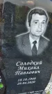 Захоронение ID 3572017