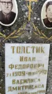 Захоронение ID 3572027