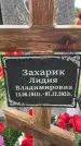 Захоронение ID 3572039