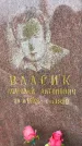 Захоронение ID 3572042
