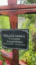 Захоронение ID 3572068