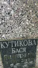 Захоронение ID 3572074