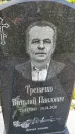 Захоронение ID 3572104