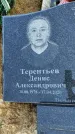 Захоронение ID 3572107
