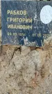 Захоронение ID 3572117
