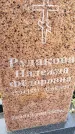Захоронение ID 3572118