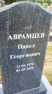 Захоронение ID 3572136