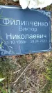 Захоронение ID 3572143