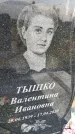 Захоронение ID 3572168