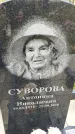 Захоронение ID 3572169