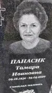 Захоронение ID 3572171