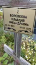 Захоронение ID 3572172