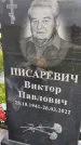 Захоронение ID 3572186